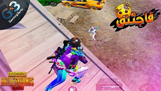 ببجي حولت افجاءة لكن هوا اللى فاجئنى باكتر سلاح بكرهه فى ببجي موبايل PUBG