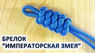 Брелок плетеный из шнура