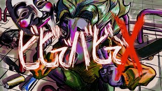 ビビでバビでX / キンダイチ feat.v_flower&Chis-A 【ボカロオリジナル曲】