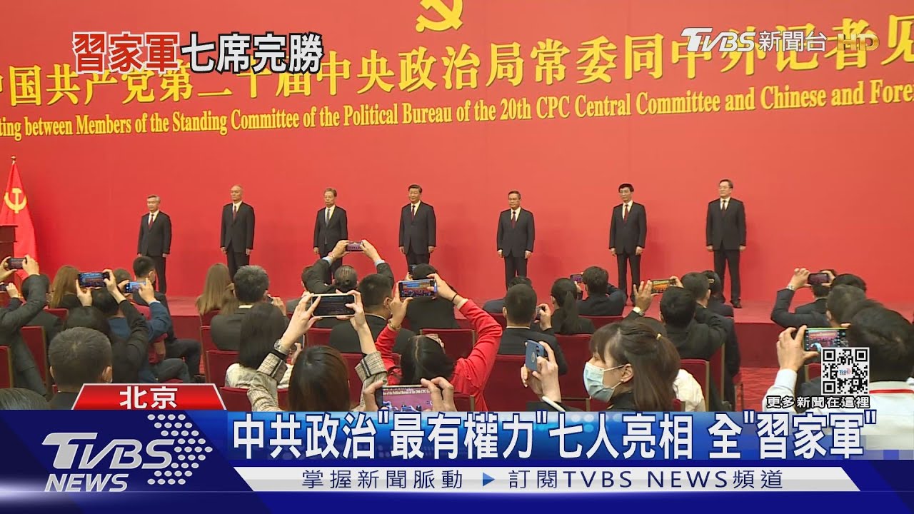 中共政治「最有權力」七人亮相 全「習家軍」