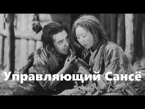 Трейлеры Управляющий Сансё