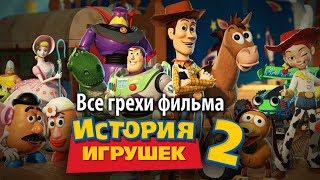 Все грехи фильма