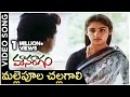 Mouna Ragam Telugu Movie Song Mallepoola Challagali Revathi Mohan Layaraja