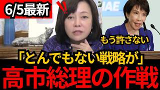 【日本保守党】※「全部ウソです」食品消費税1％を地方選に利用する自民党の本音[百田尚樹 有本香]
