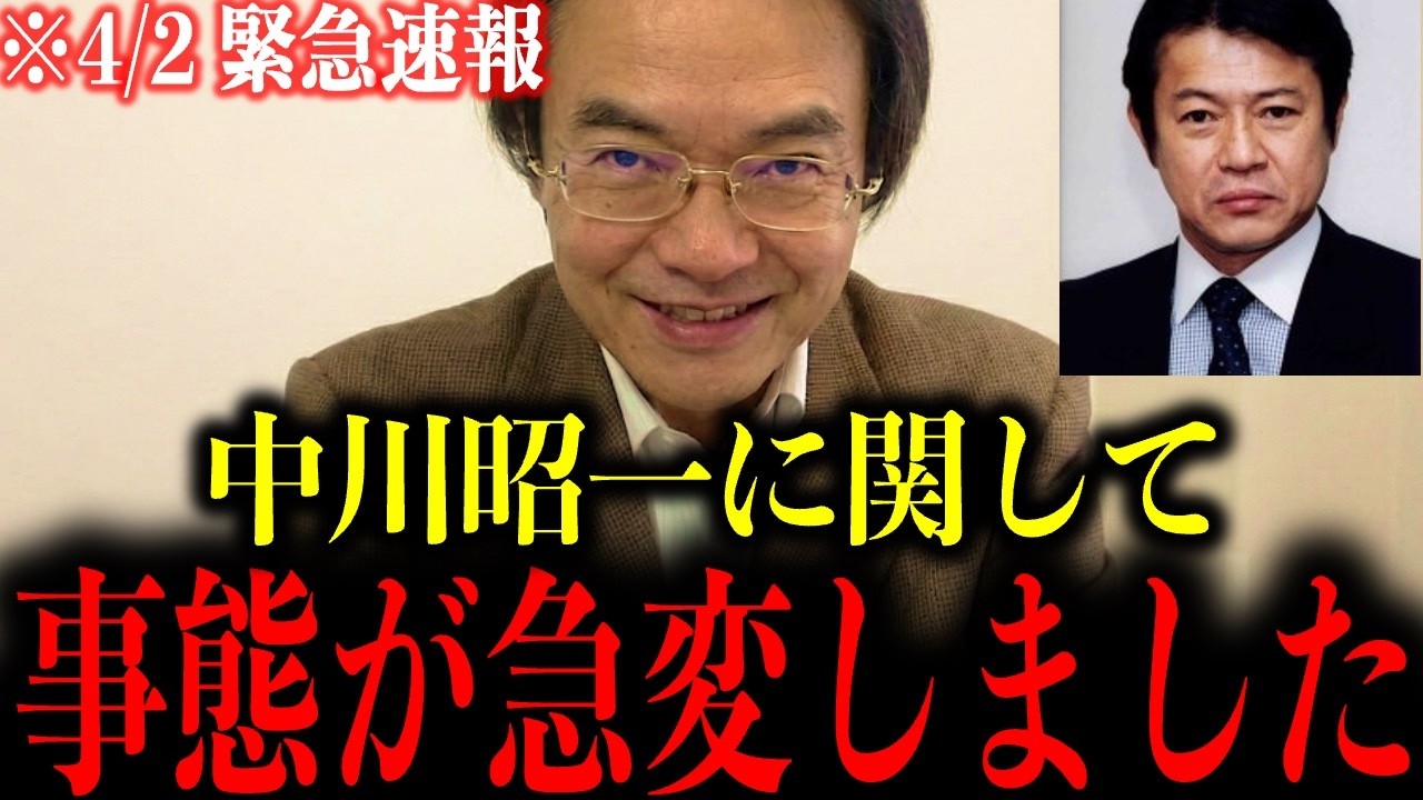 【門田隆将】※中川昭一が消された本当の理由...大至急見てください