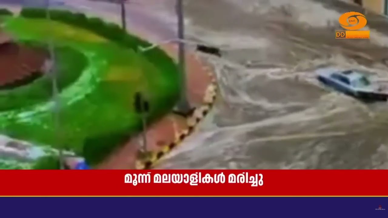 ഒമാനില്‍ മിന്നല്‍ പ്രളയത്തില്‍ മൂന്ന് മലയാളികള്‍ മ