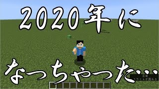 2020年もよろしくとかいう動画