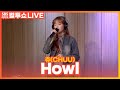 [LIVE] 츄(CHUU) - Howl | 두시탈출 컬투쇼