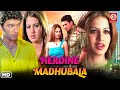 MADHUBALA HEROINE HD Bhojpuri Full Romantic Movie Bhojpuri New Movie Latest Bhojpuri Movie