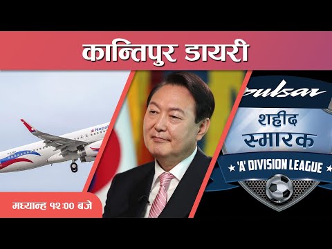 Kantipur Diary 12:00 AM – 27 Apr 2023 | Today's News Of Nepal | Latest News