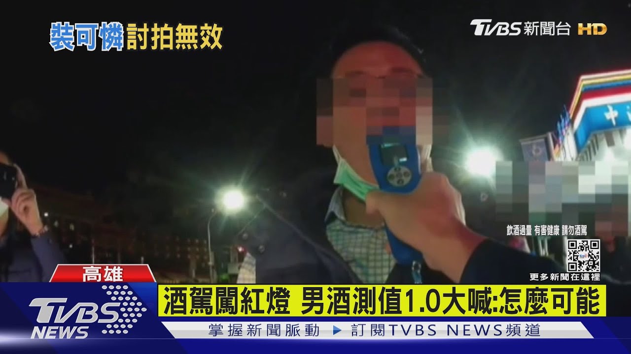 酒駕男闖紅燈「哭求饒」 酒測一吹驚:怎麼可能