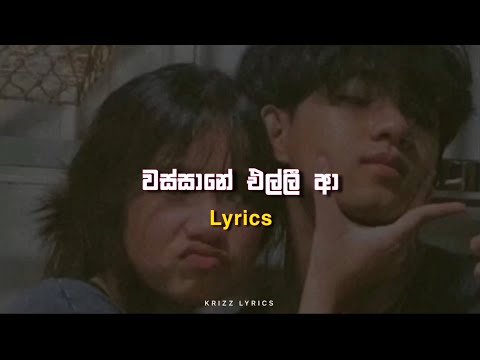Wassane elli a වස්සානේ එල්ලී ආ | Lyrics | Krizz lyrics | Gaurav dagaonkar