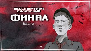 БЕССМЕРТНАЯ СИМФОНИЯ | ФИНАЛ 🔥 Прохождение Undying Symphony #5