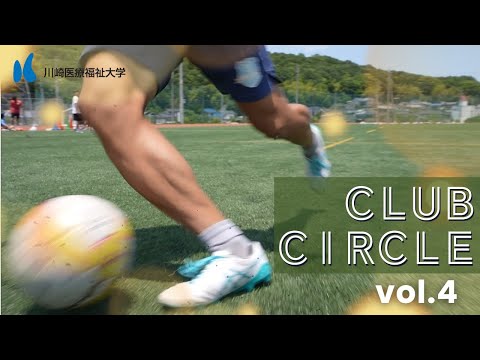 クラブ・サークルvol.4