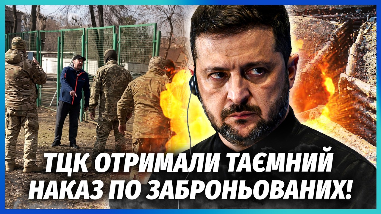 🔥ОБЛОМ З БРОНЮВАННЯМ! НА НУЛЬ ПОЇДУТЬ УСІ. Закон вже НА СТОЛІ У ЗЕЛЕНСЬКОГО. 