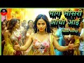 BHAG BHOSARI AANDHI AAI Aandhi Aandhi Aai Amarnathkumar Rap Rapper Latestsong