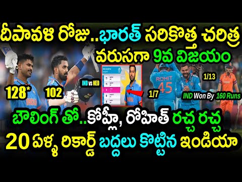 India Won By 160 Runs Against Netherlands|IND vs NED Match 45 Highlights|World Cup 2023|Kohli|Iyer
