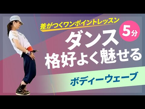 ボディウェーブ