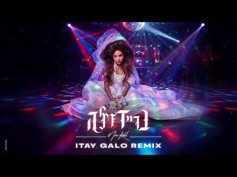 נועה קירל - בריידזילה (Itay Galo Remix)