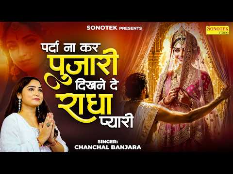 भज मन राधेश्याम पुजारी (1941) — वीडियो थंबनेल