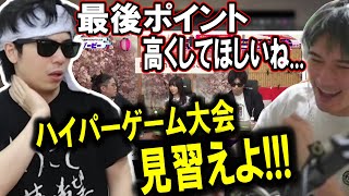 各所でいつものを見せるもこうに笑う加藤純一【2024/04/14】