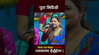 Download lagu Udera Hinne Man Suman Pariyar Sita Pariyar shorts... mp3
