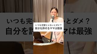 【子育てあるある】頑張り屋さんの全ママに意識してほしいこと #赤ちゃんのいる生活 #子育て #育児 #ママ