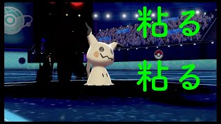 【プレイ動画】のろいミミッキュの粘りがすごい【ポケモン剣盾】 – ポケモン剣盾