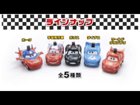 カーズ　キャラちょこまがりマックイーン　PV　Cars