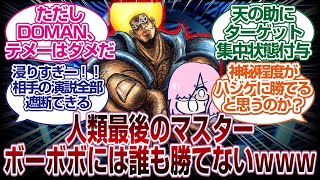 人類最後のマスター　ボーボボが最強すぎるｗｗｗｗｗ「ＦＧＯ反応まとめ」