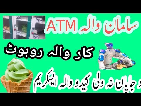 Japan Unbliveble Ice Cream Atm Machine And Robot Pashto | Mizan tv