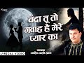 Chanda Tu To Gawah Hai Mere Pyar Ka Shahid Ali Khan दर्द भरा गीत Sad Song Nupur 