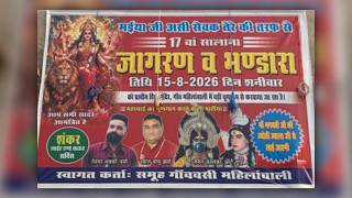 Live 🔴 Jagran & Bhandara || Mehalawali, HSP [ DS cine Film (Deepak Sethi ) Mob:9803105363 ]