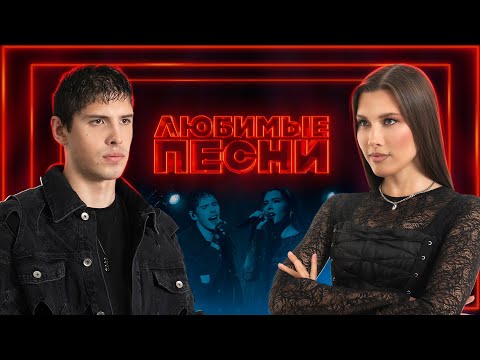 Любимые песни #4 | 10AGE vs Анет Сай