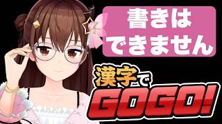 【漢字でGOGO!】書きはほとんどできないそらの挑戦【ホロライブ/ときのそら】