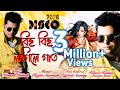 Bihu Bihu Lagile Gaat By Kussum Kailash || Disco || New Assamese Song 2020