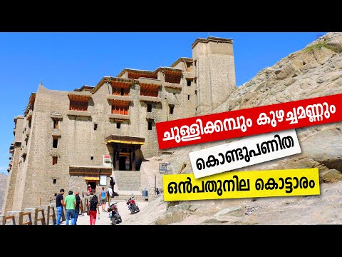 An unforgettable visit to Leh Palace, Ladakh | India | Sancharam | Ladakh 09 |Safari TV