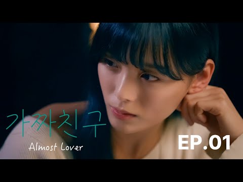 SUB) GL series "가짜친구(Almost Lover)" EP.01 #WLW