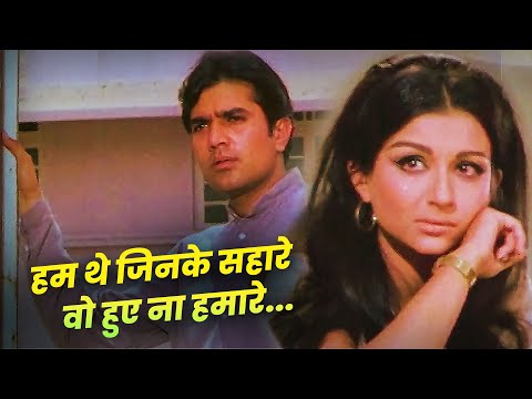 Lata Mangeshkar : Hum The Jinke Sahare | Rajesh Khanna - Sharmila Tagore | Old Hindi Sad Songs