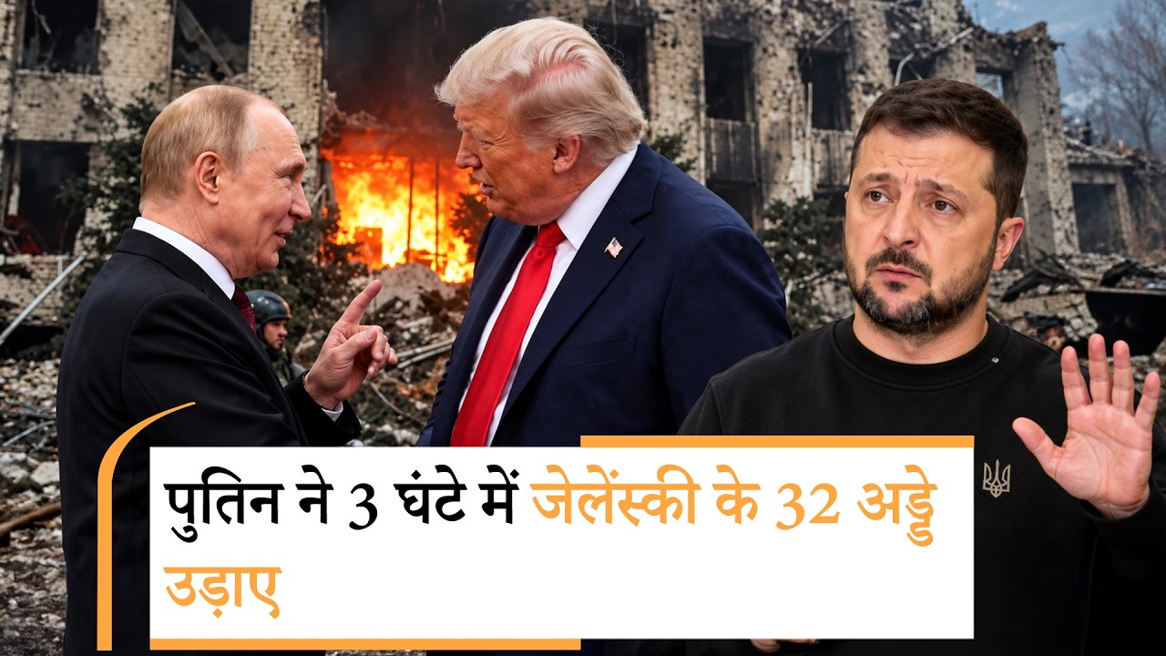 Russian attacks Ukraine | इधर पुतिन ने की Peace की बात, उधर यूक्रेन पर कर दी मिसाइलों की बरसात Russian attacks Ukraine | इधर पुतिन ने की Peace की बात, उधर यूक्रेन पर कर दी मिसाइलों की बरसात