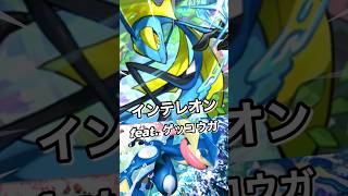 インテレオン feat. ゲッコウガ 波動ビート 環境 最強 ポケポケ ポケモン ポケモンポケット Pokemon Pokémon Trading Card Game Pocket ポケカ tcg