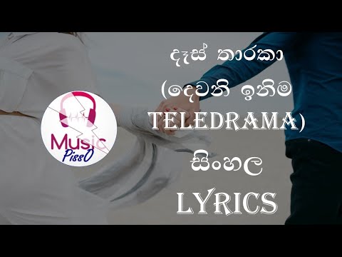 Das Tharaka (Dewini Inima Teledrama) Sinhala Song Lyrics