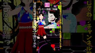 この曲、三味線で弾くと…『 III / #宝鐘マリン #こぼかなえる  #ホロライブ 』 #shorts #holo_remix #cover #弾いてみた　トリニティ と 津軽三味線 合ってる？