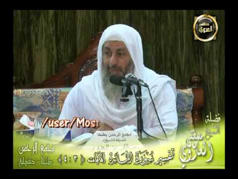  تفسير سورة المائدة   الايات من 3   4 لقاء الجمعة 2 5 2014 من مجمع الرحمن بطلخا 