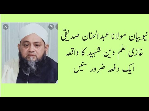 molana abdul hannan siddiqui new byan gazi ilm deen shaheed ka waqia.