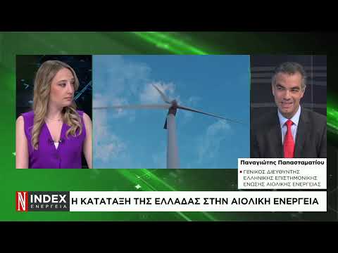 Αιολική ενέργεια: Η ανάπτυξή της στην Ελλάδα σε σχέση με την υπόλοιπη Ευρώπη