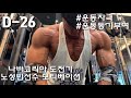나바코리아 도전기 D-26 노성빈선수 가슴운동 모티베이션영상 (운동자극, 운동동기부여)