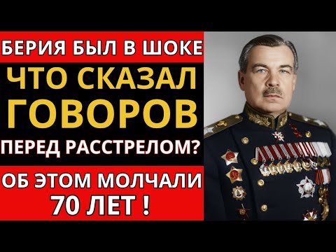 What did Marshal Govorov say before his execution? The shocking truth!