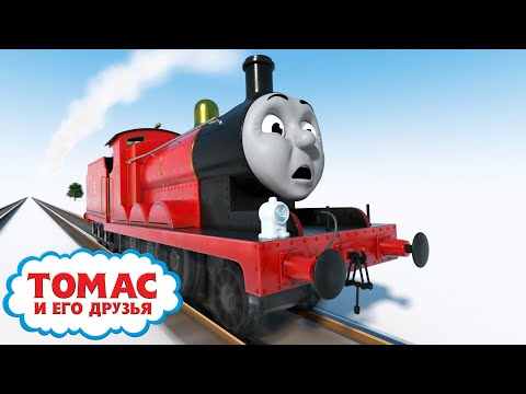 Волшебные пожелания в день рождения Томаса | Резинка Томас - сезон 1 | Детские мультики