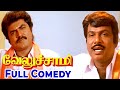 Veluchami Comedy Scenes நம்ம கட்சில சேர்ந்துரு நம்ம 